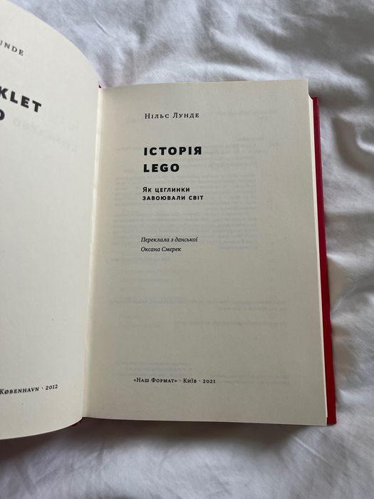 Книга Історія LEGO