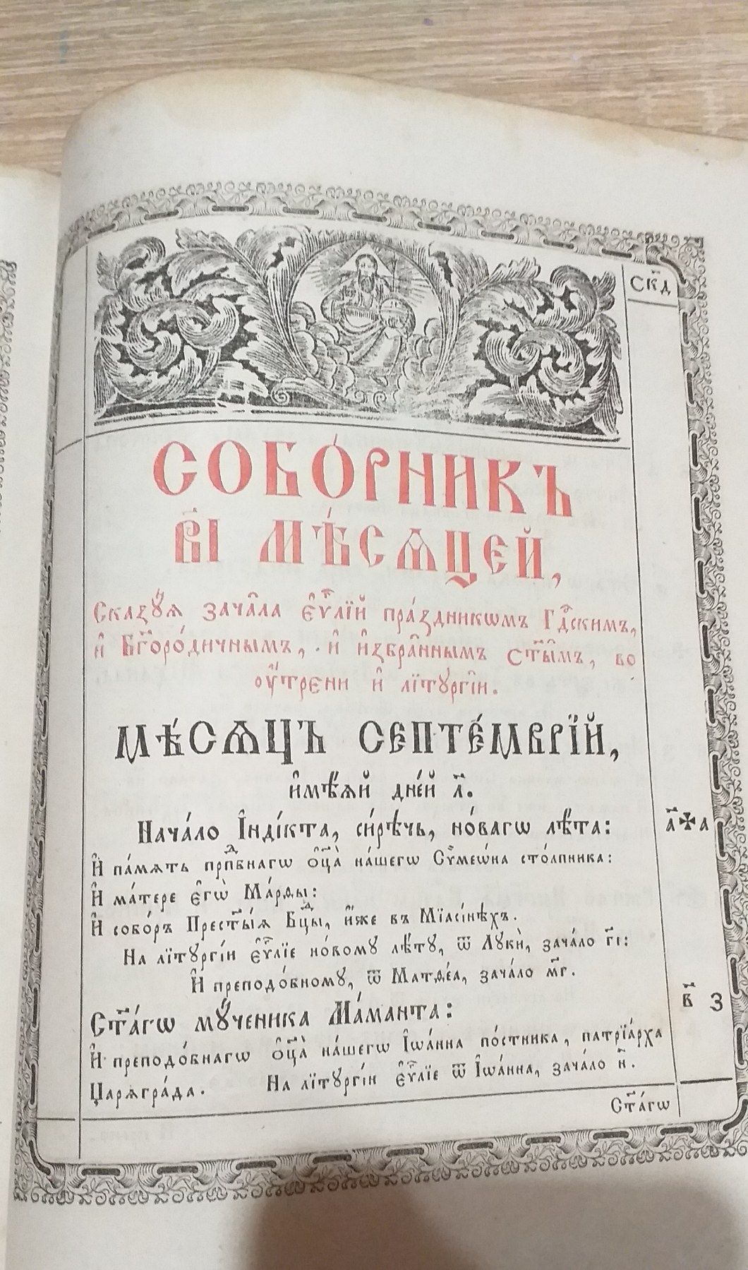 Евангелие 1865г Стародавня церковная книга