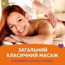 Масаж профілактичний