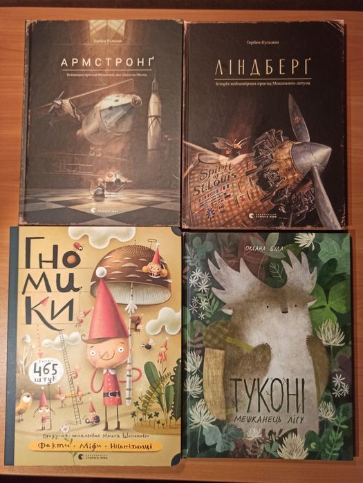 Армстронґ, Ліндберґ, Гномики, Туконі