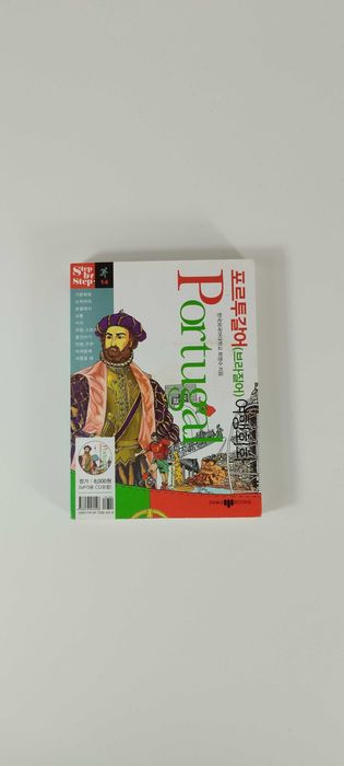 Portuguese Travel Painting Korean Edition