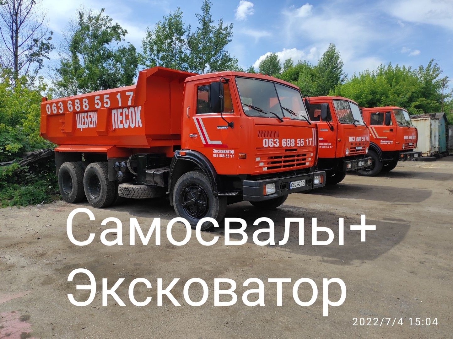 Услуги Экскаватора  Погрузчика JCB + Самосвалы+ Миксер