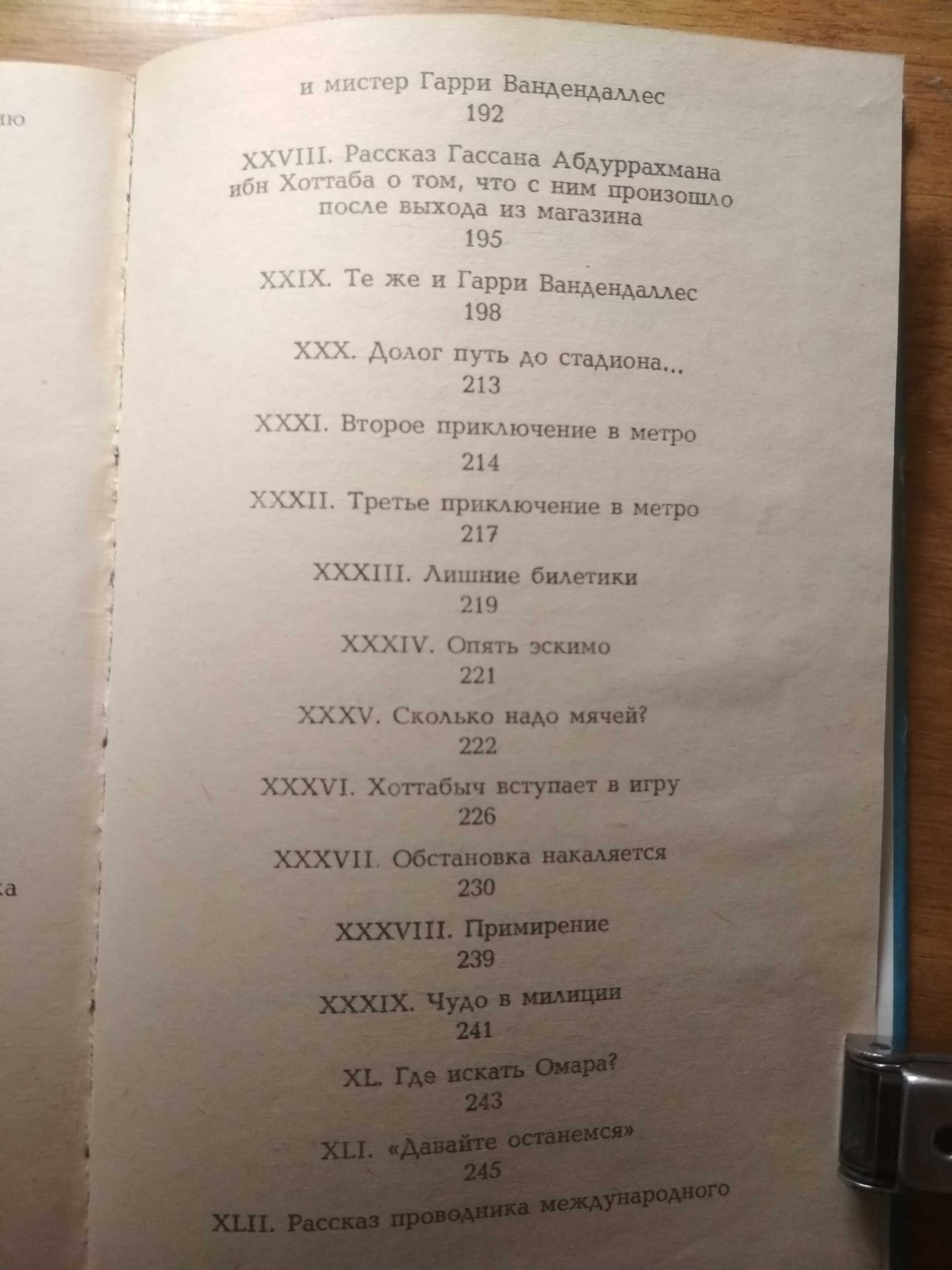 Л.И. Лагин, Старик Хоттабыч. Киев, Веселка с. 400, 1988 р. З іл 80 грн