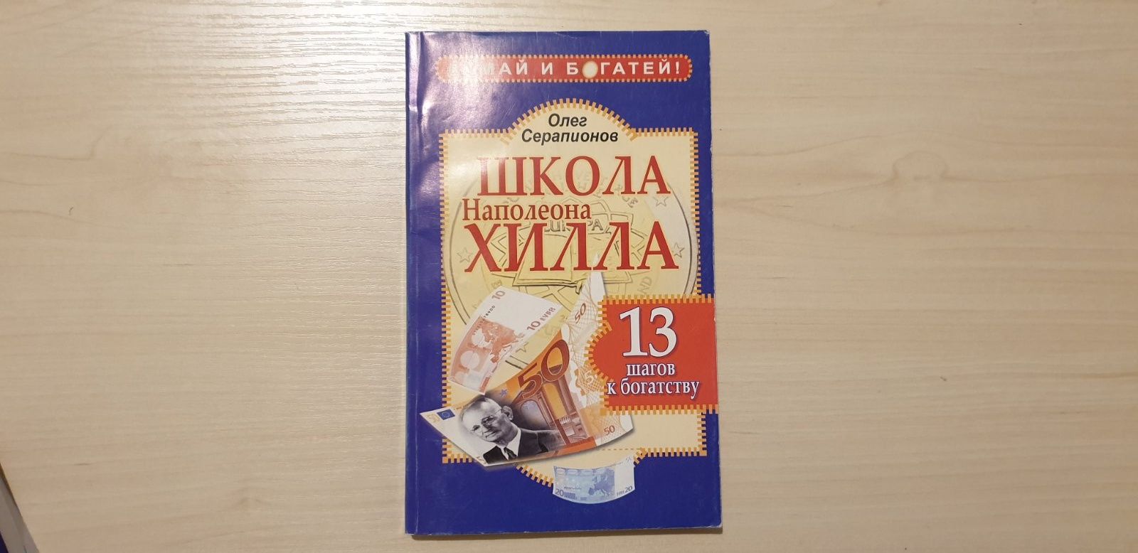 Полная энциклопедия Фэн-шуй. Жіноча енциклопедія Школа Наполеона Хилла
