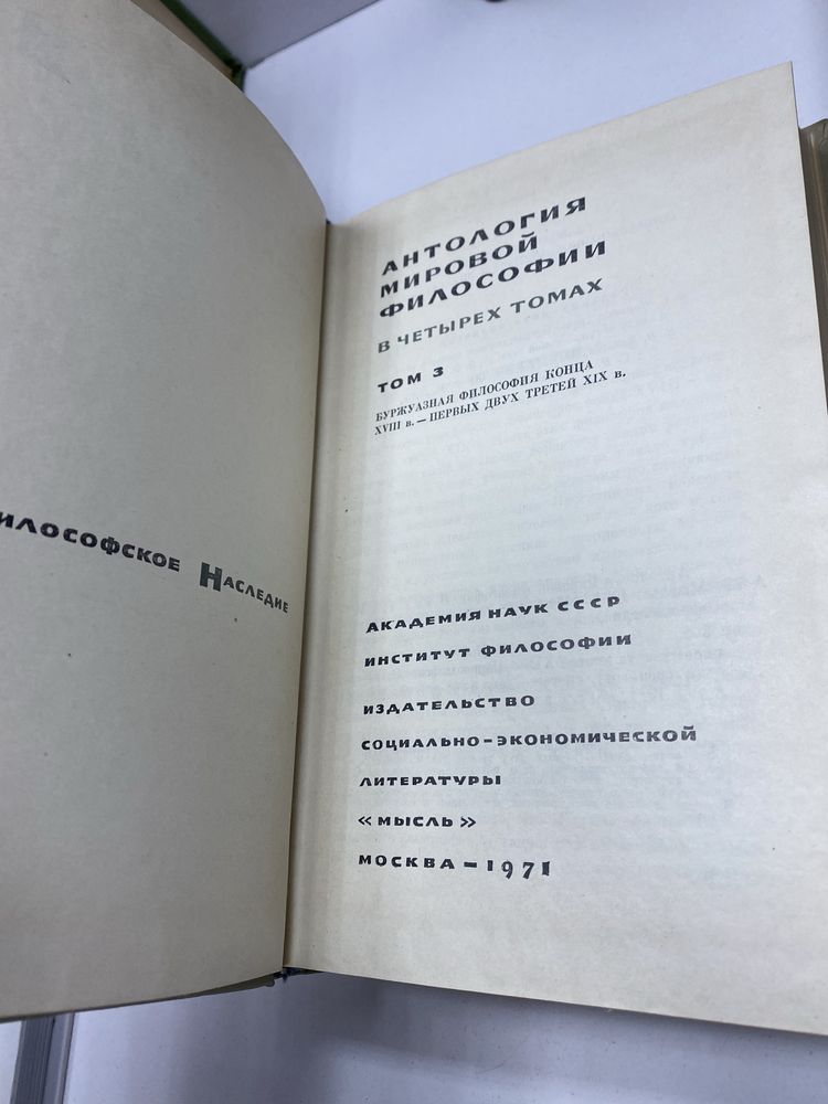 Антология мировой философии