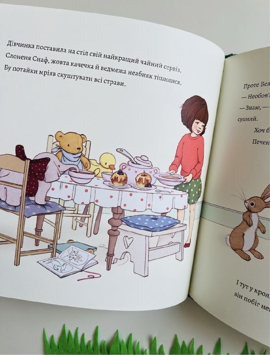 «Белль і Бу. День смакоти»