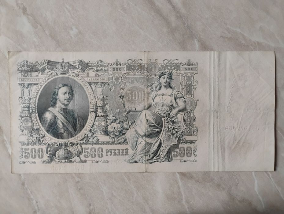 Banknot Rosja - 500 carskich rubli z 1912 r. Shipov/Metz