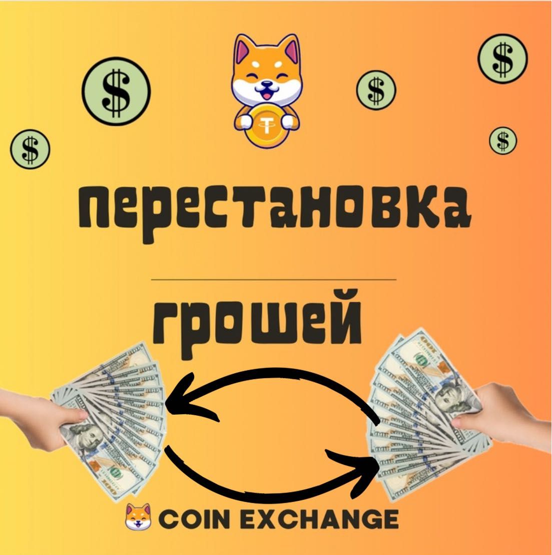 Обмін у Запоріжжі USDT криптовалюта  / готівка (обмен криптовалюты)