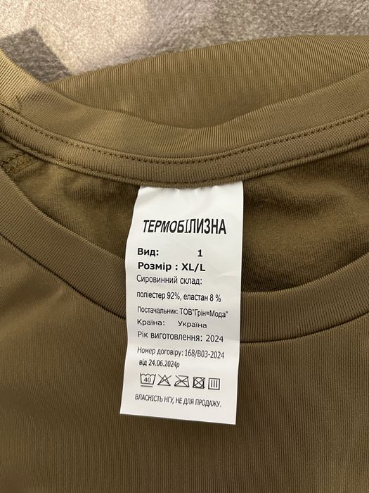 Термобілизна койот XL/L