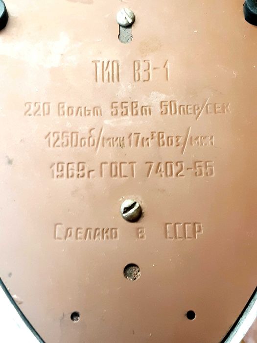 Советский вентилятор ВЭ-1, 1969 год, мощный рабочий вентилятор