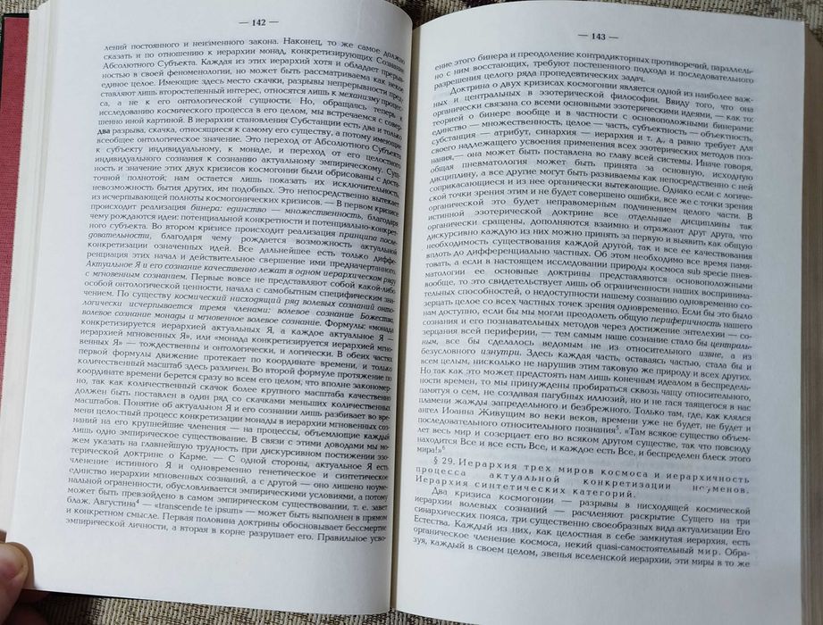 Шмаков Владимир "Основы пневматологии" "Закон синархии"