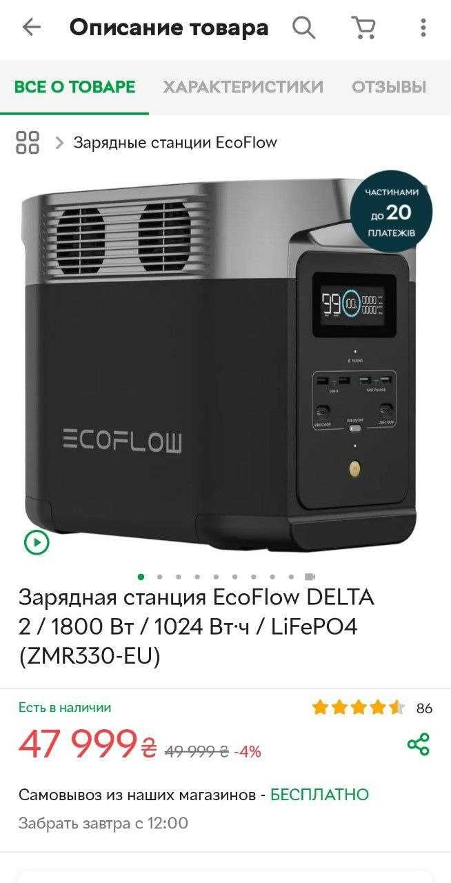 Зарядна станція EcoFlow DELTA 2 РАСПРОДАЖА новая ОРИГИНАЛ 2 шт остаток