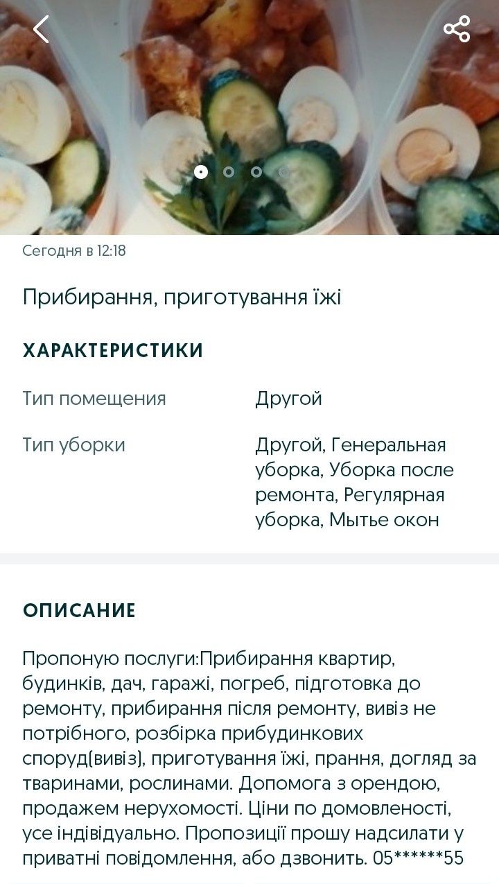 Прибирання, вивіз непотрібу
