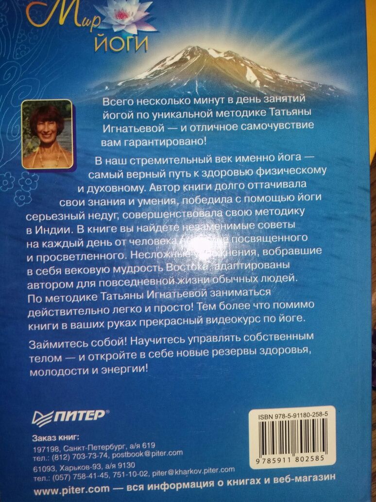 Татьяна Игнатьева Йога на каждый день