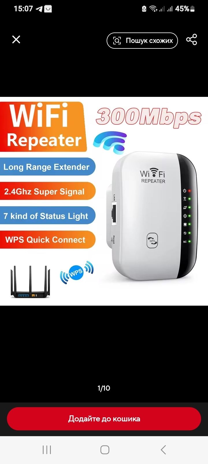 Ретранслятор WiFi
