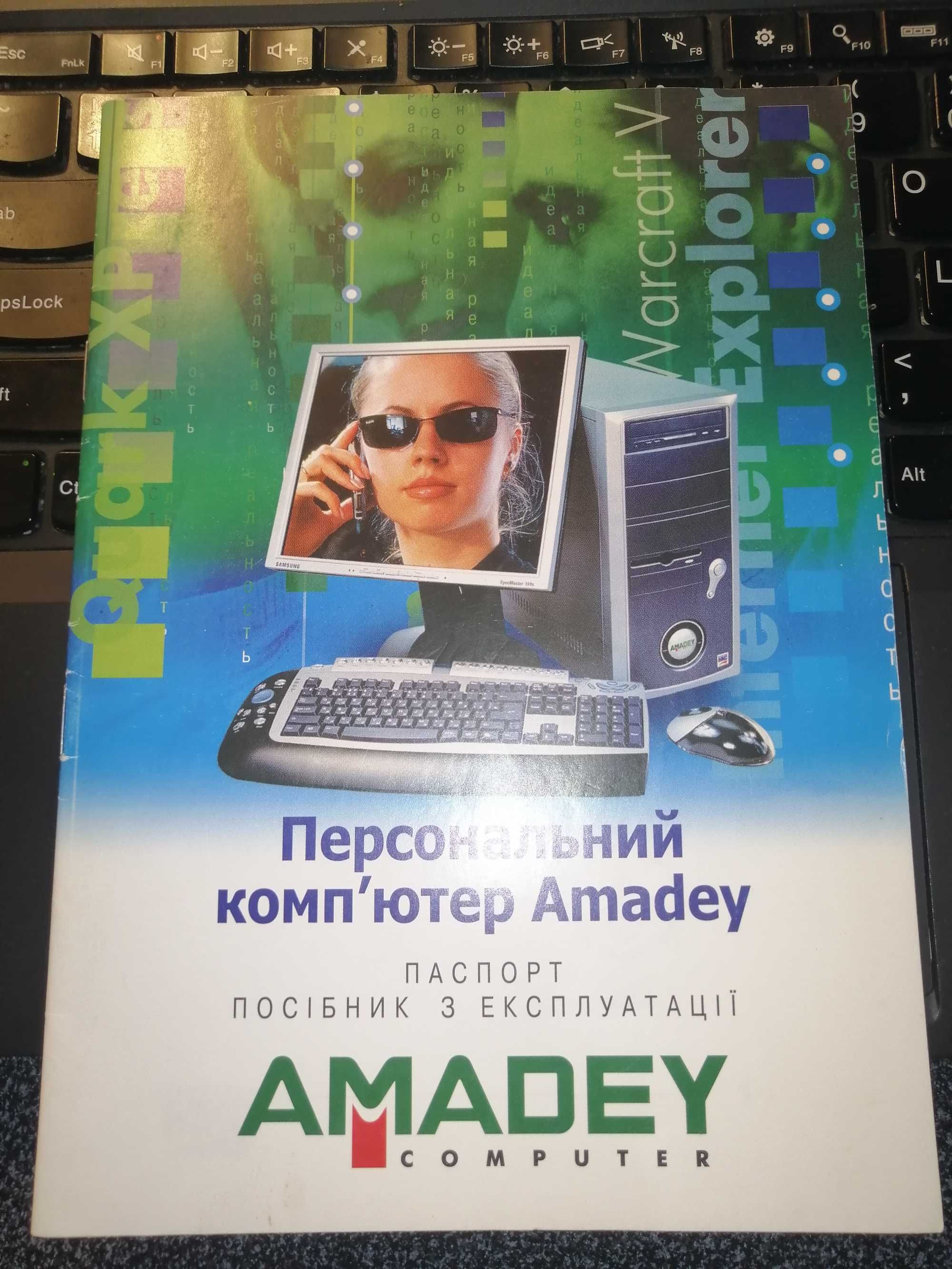 Системный блок Amadey