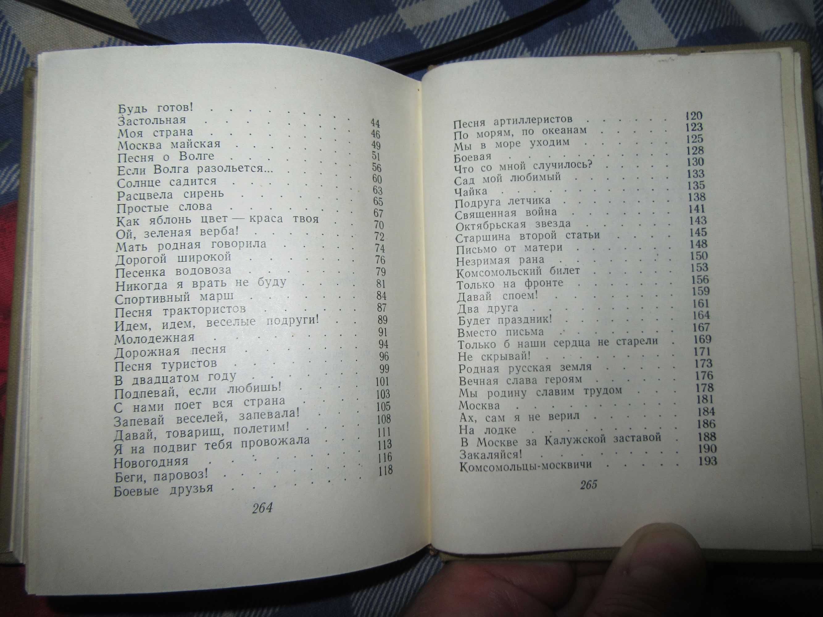 Василий Лебедев - Кумач.Песни и стихотворения.1960 г.