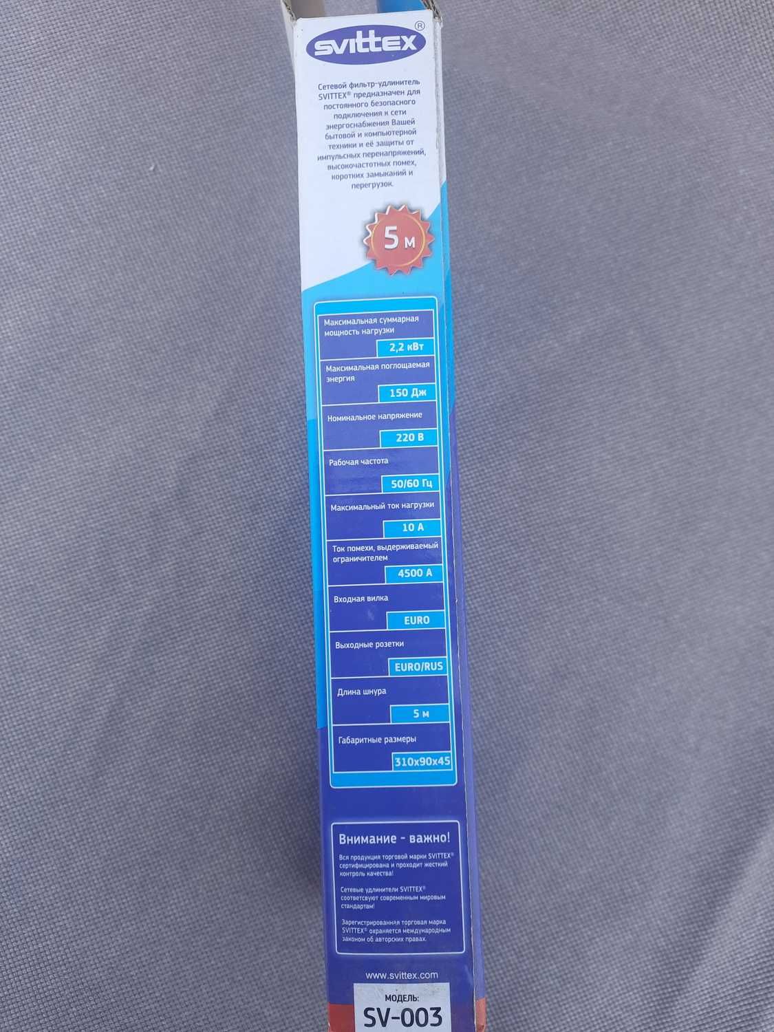 Удлинитель сетевой фильтр Svittex 5м. с заземлением/10A. 2,2Квт.