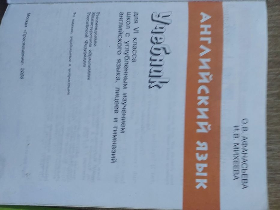 English O. Афанасьєва, І. Міхеєва 6 клас