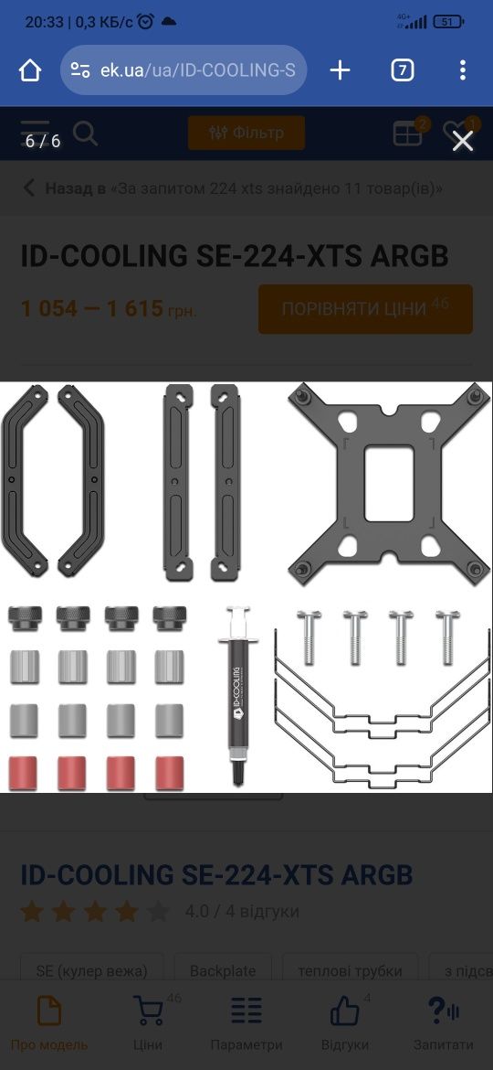 Охлаждение для процессора, башня для процесора,ID-COOLING SE-224-XTS A