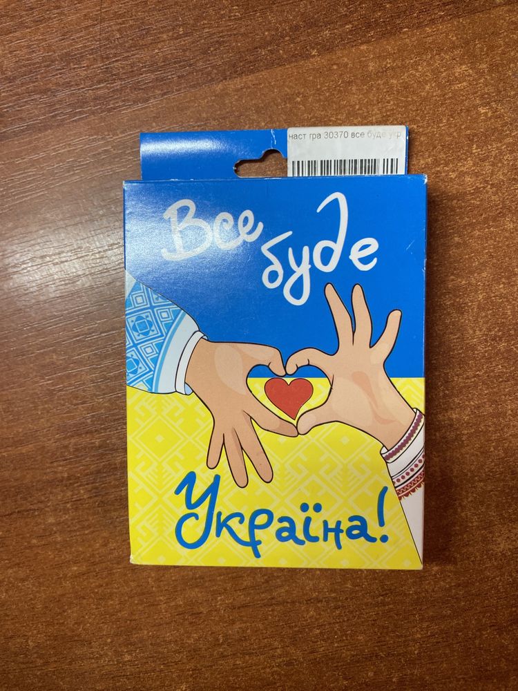 Настільна гра «Все буде Україна»