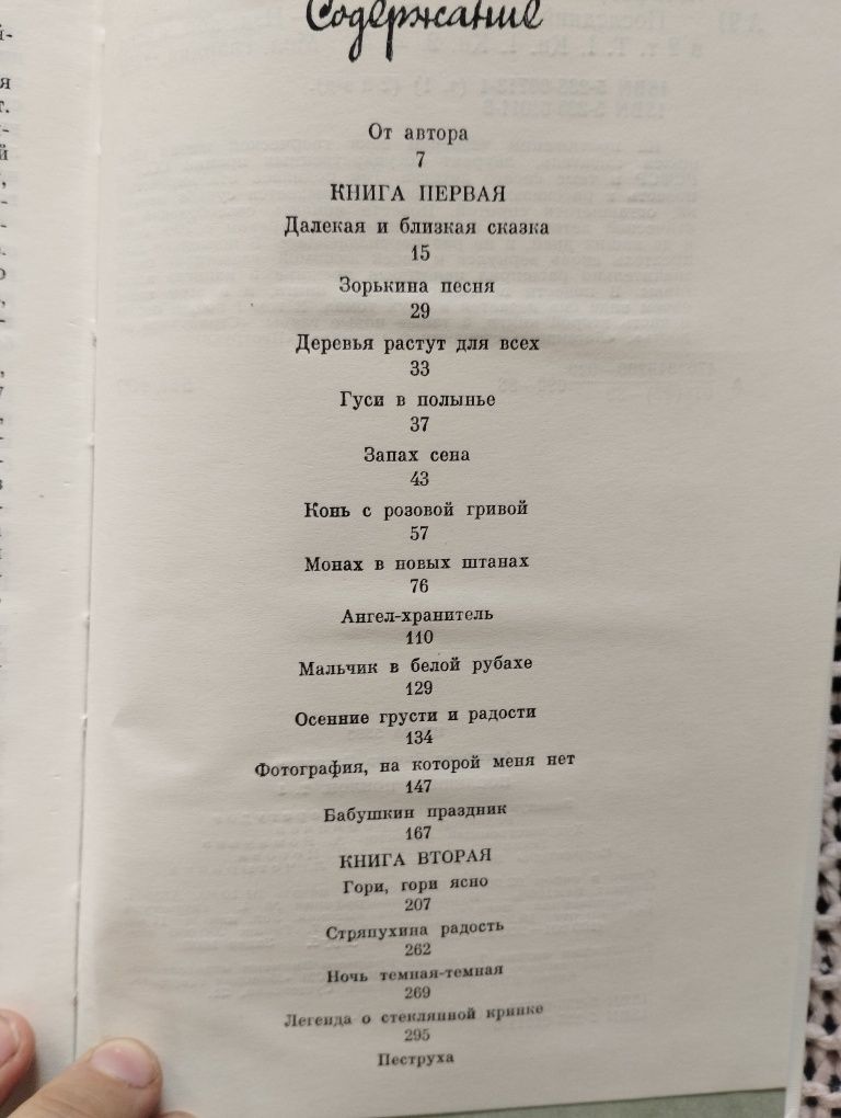 Виктор Астафьев последний поклон