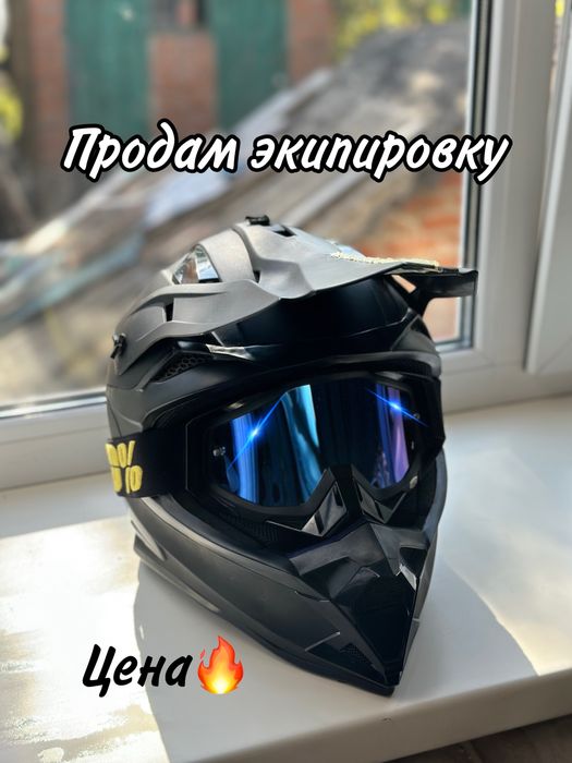 Продам екипировку