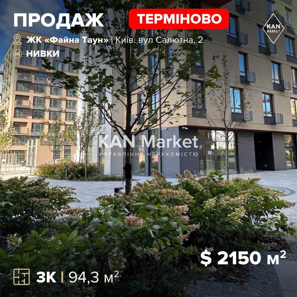 ПРОДАЖ 3к квартири 94,3 м2 в готовому будинку 8 черги ЖК Файна Таун