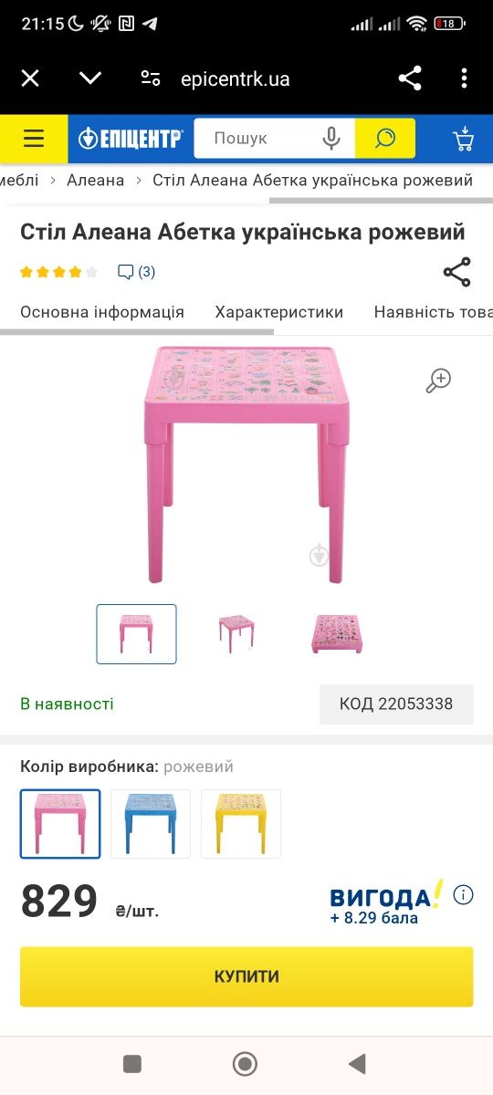 Продам Дитячий стіл