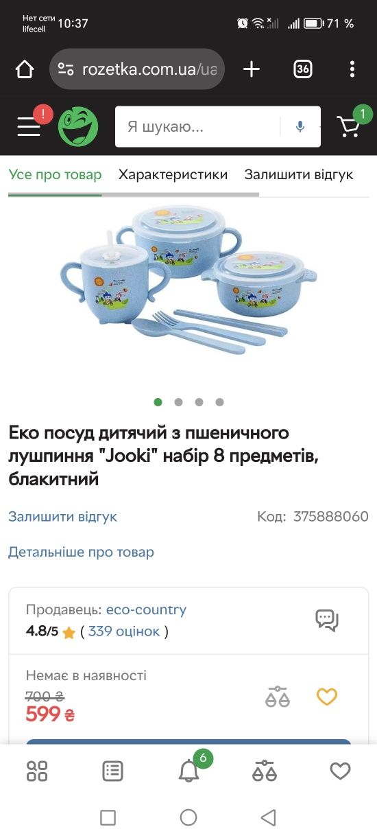 Еко посуд дитячий з пшеничного лушпиння "Jooki" набір 8 предметів