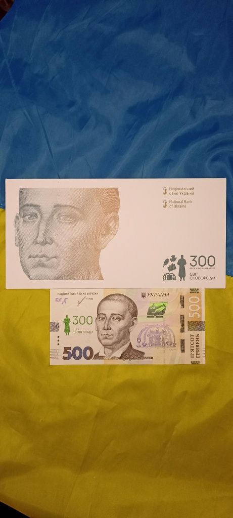 Памятна банкнота 500 гривень Світ Сковороди