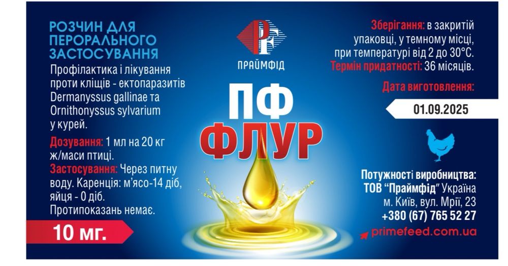 ПФ-Флур 10 мл орал для курей, птиці від кліщів.