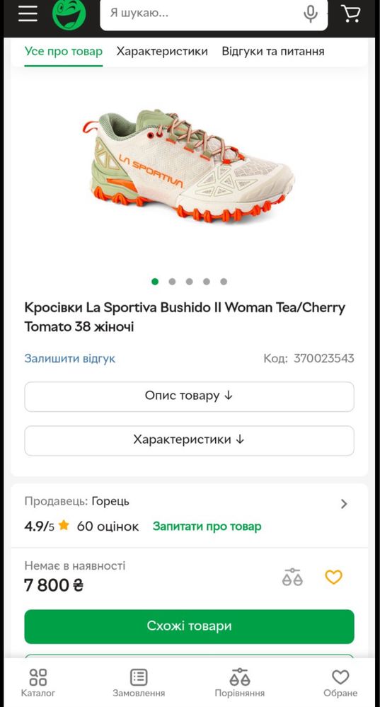 Кросівки La Sportiva Bushid