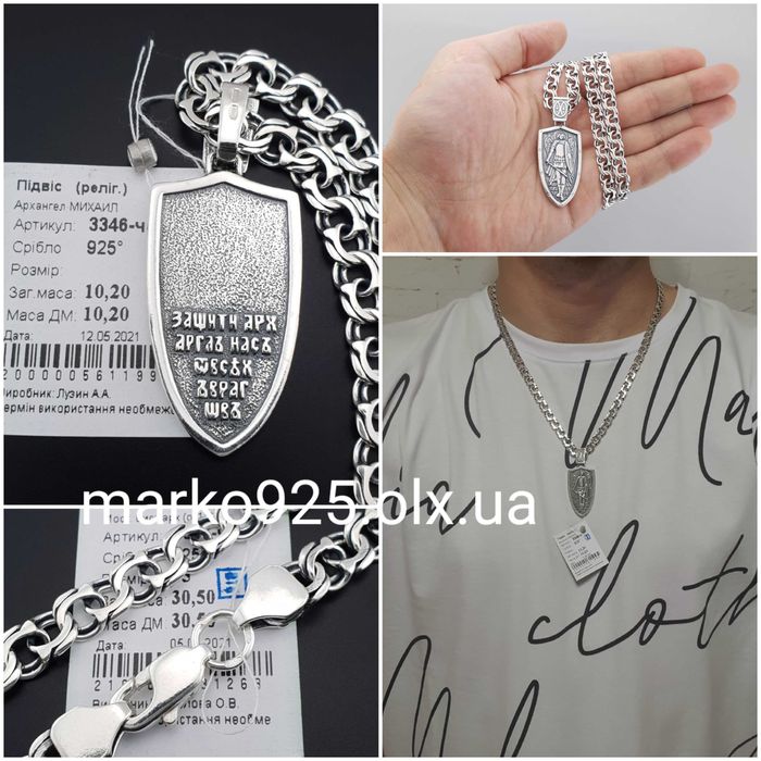 Серебряная цепочка и кулон оберег Чоловічий ланцюг срібний оберіг 925