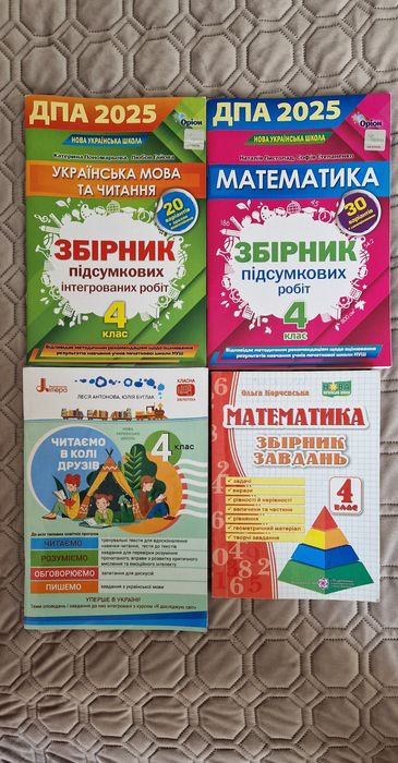 Збірник завдань, підсумкових робіт, 4клас. Читаємо в колі друзів, 4 кл