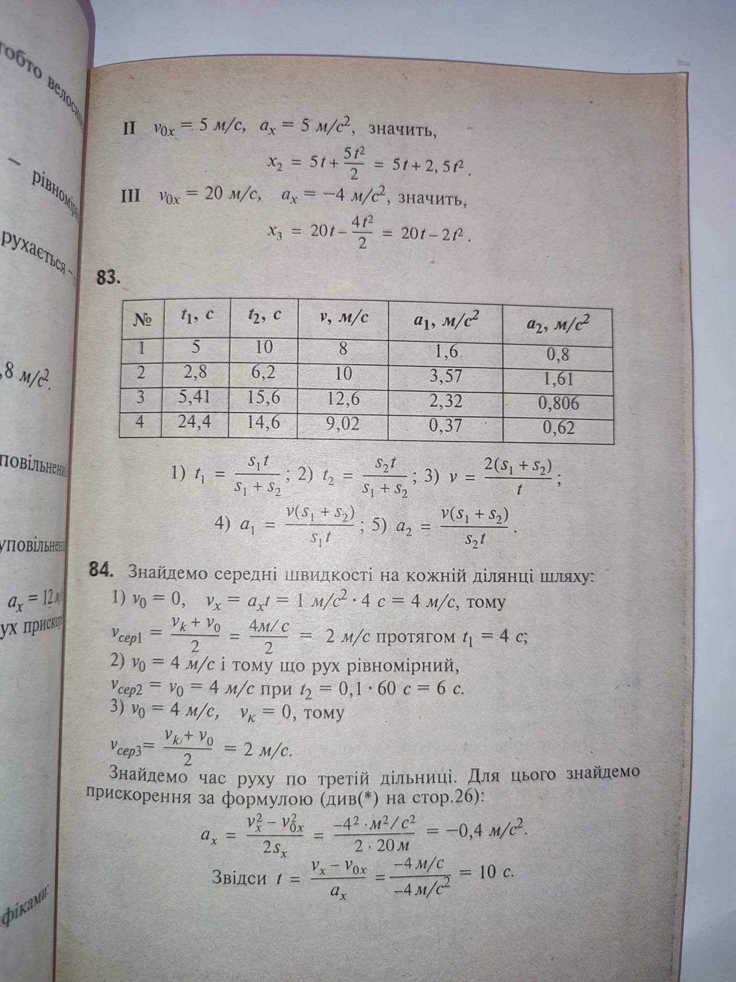 Збірник задач з фізики Римкевич Розв'язання задач