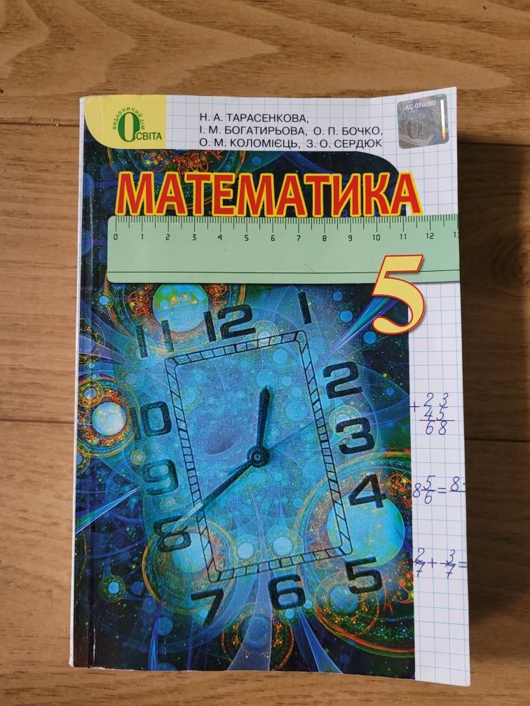 Математики, Алгебра, Геометрія 5, 8, 9 клас