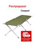 Раскладушка лежак нато походная кровать Ranger Military Alum RA5504