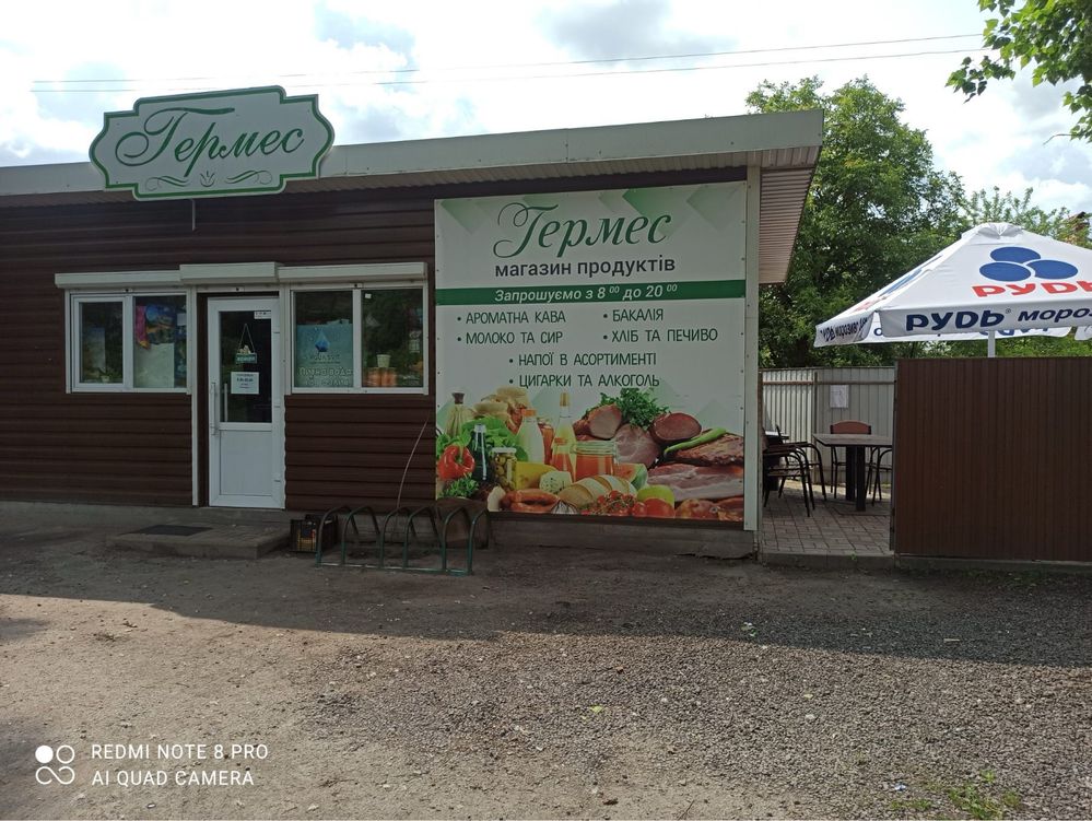 Магазин продуктовий