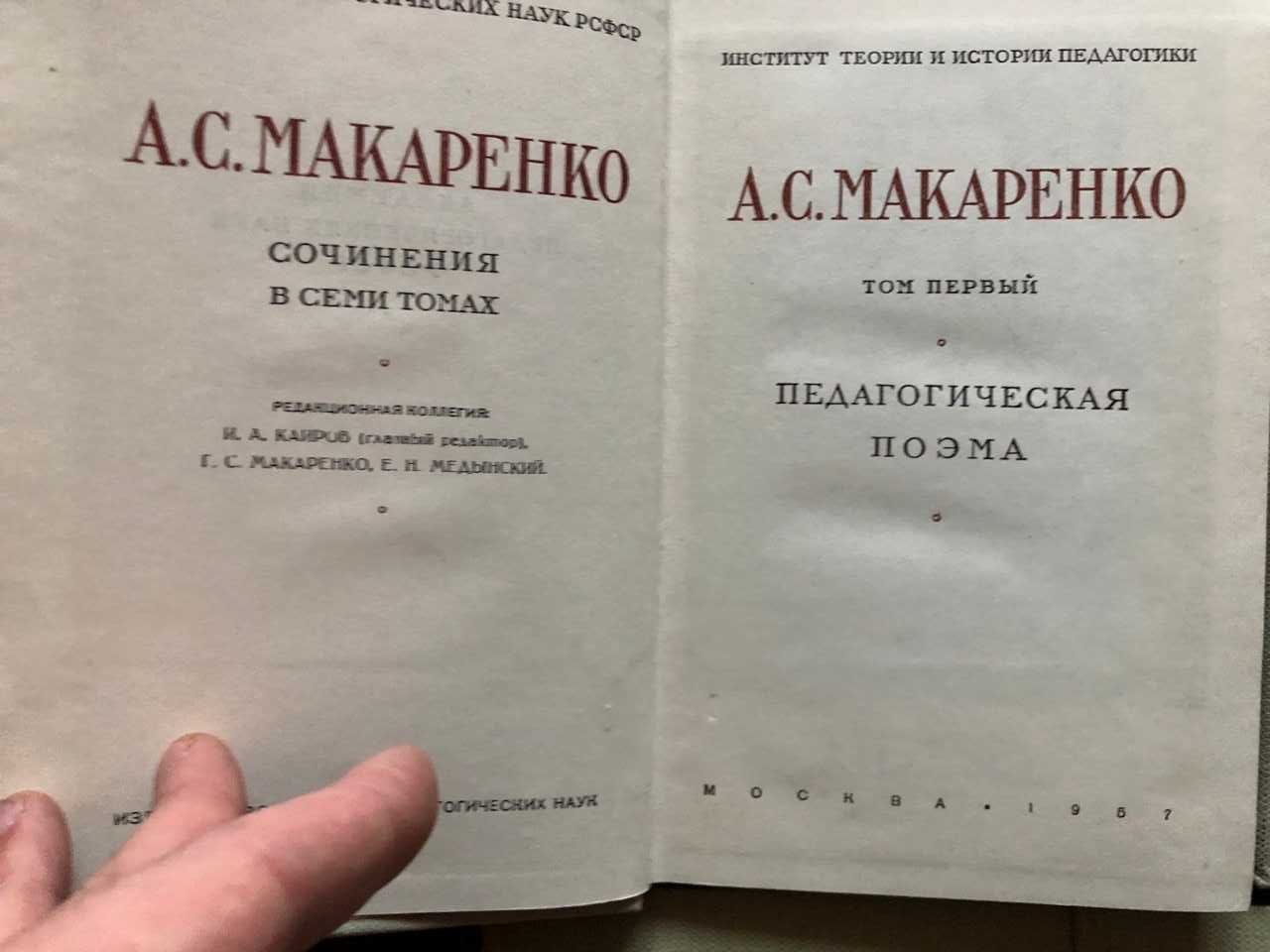 Антон Макаренко - Собрание сочинений в 7 томах. 1957-58 гг