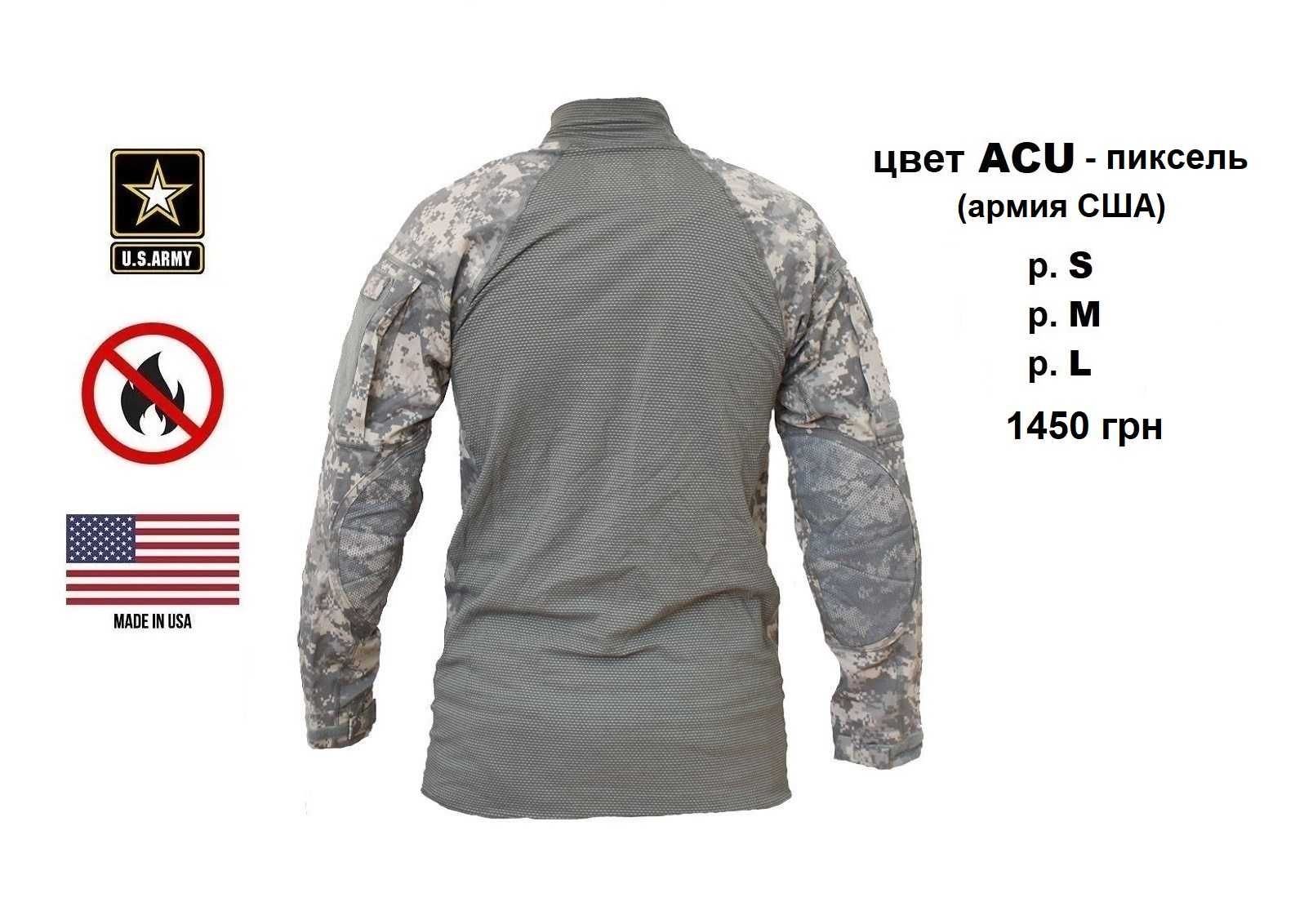Боевая рубашка УБАКС огнестойкая Massif армия США