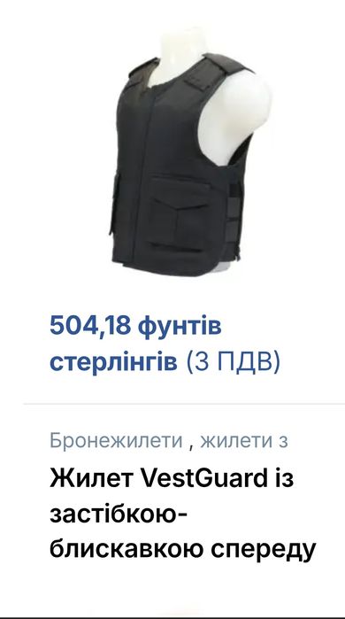 Персональний захисний жилет Fortis®, Made in England. Для охорони