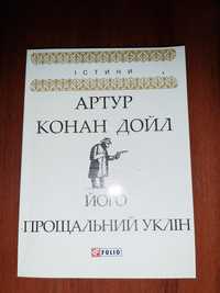 Книги разные Folio Істини