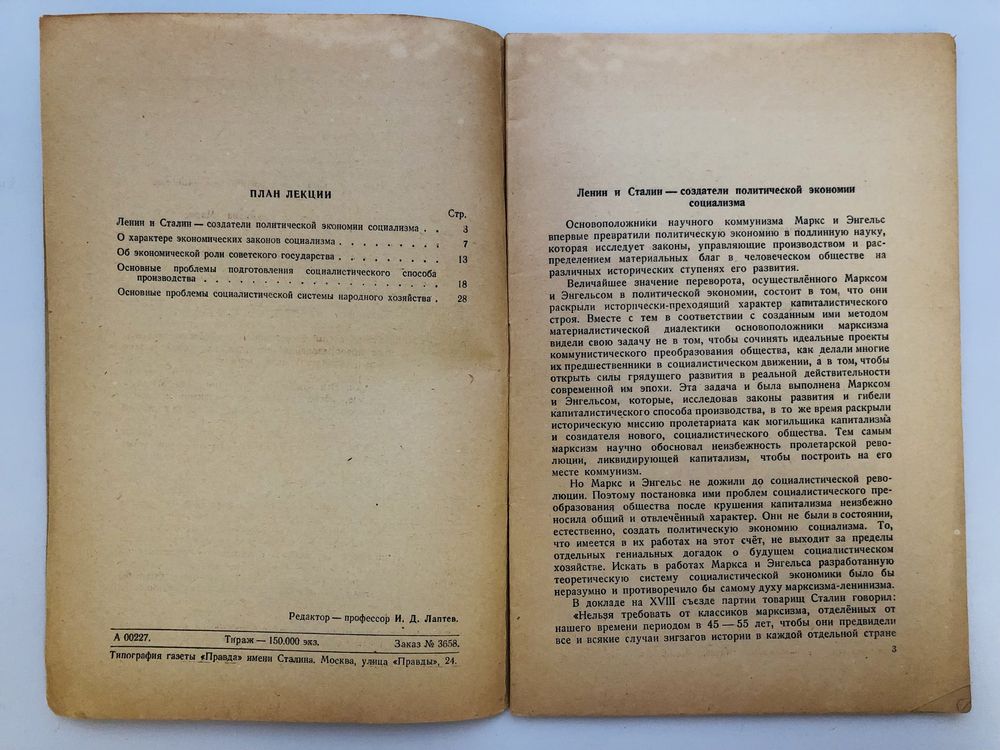 Брошюры 1948 и 1949 годов