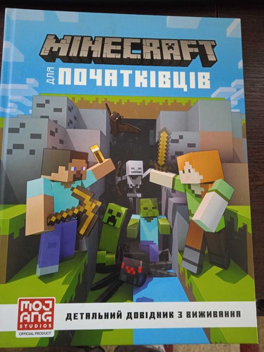 MINECRAFT для початківців