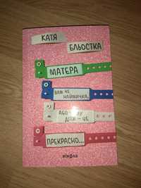 Продам цікаву книжку .