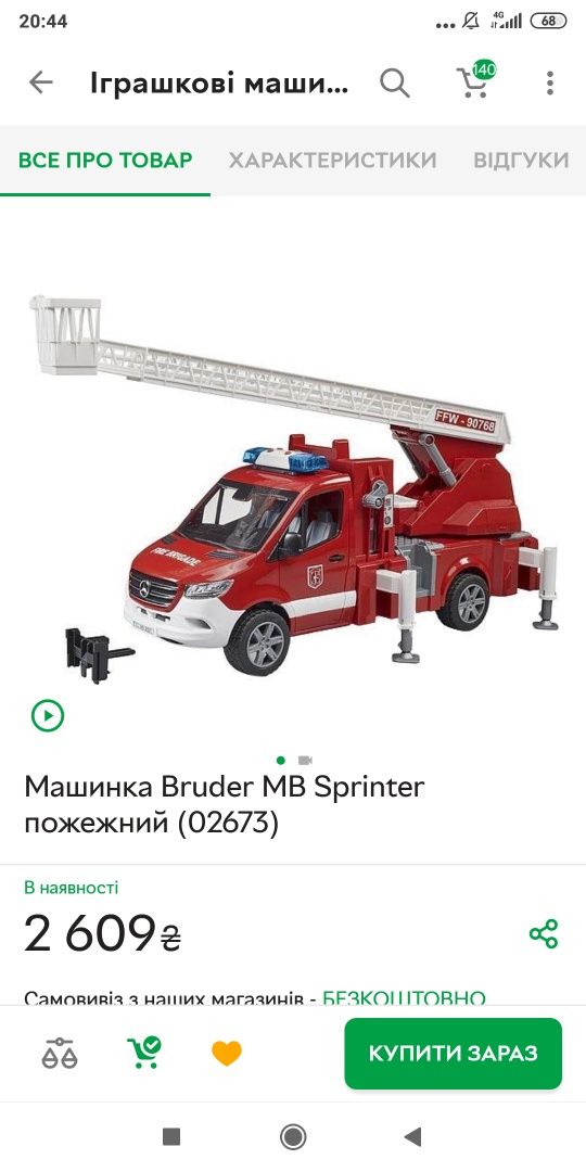 Пожежна машина велика Bruder Mercedes sprinter