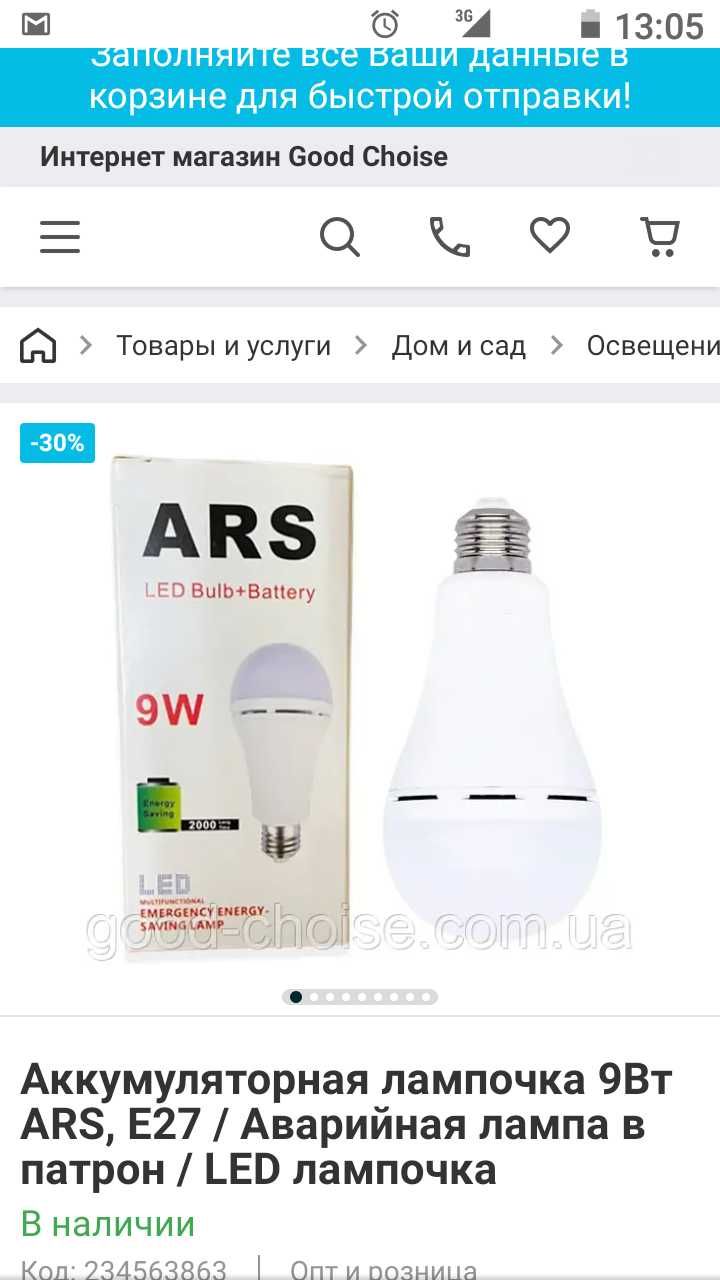 ARS лампы акумуляторные