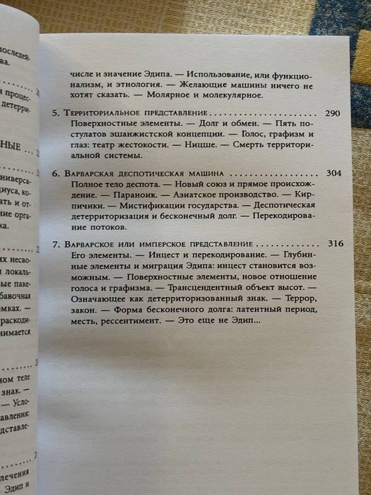"Анти Едіп: капіталізм і шизофренія" Жіль Дельоз, Фелікс Гваттарі