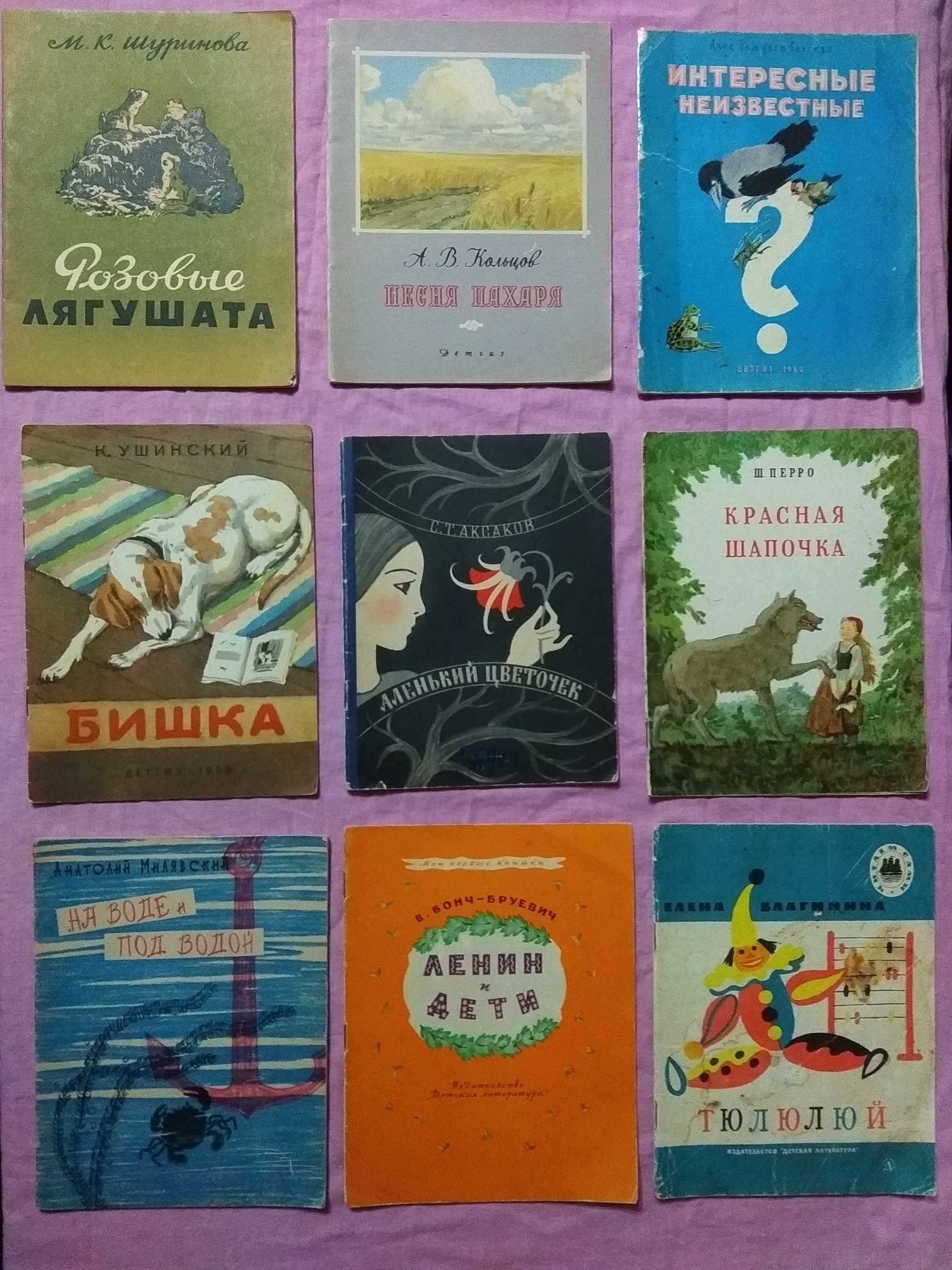 Детские книги 50 - 60 годов